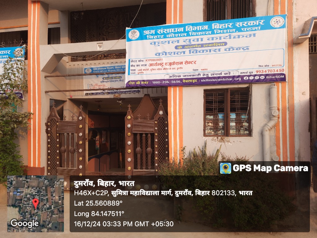 Aryabhat Computer Center Dumraon Exterior