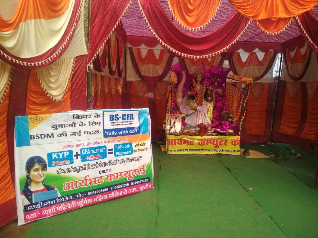 Aryabhat Education Dumraon Gallery Photo 3